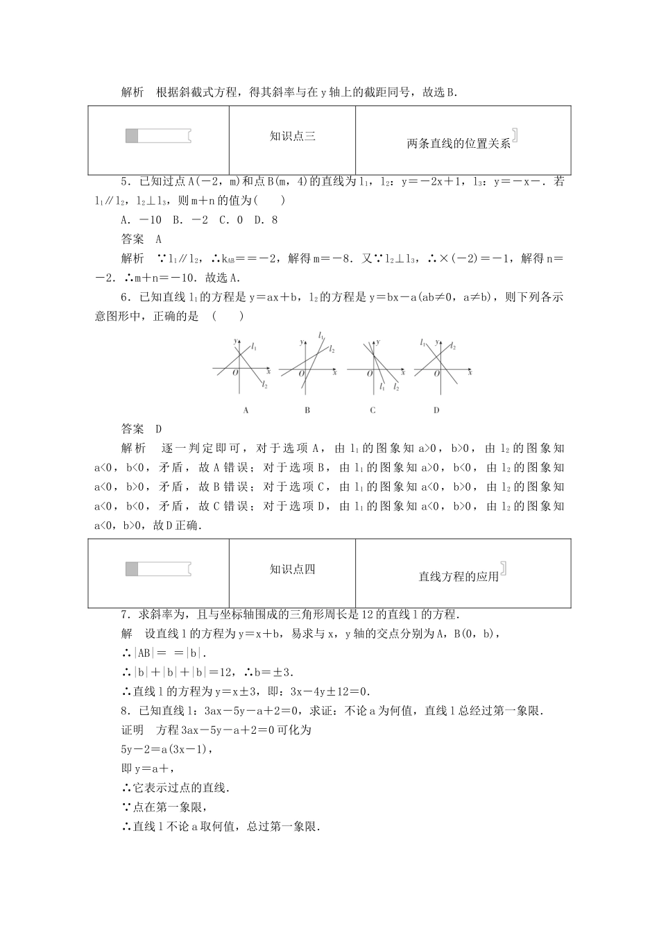 高中数学 第三章 直线与方程 3.2.1 直线的点斜式方程练习（含解析）新人教A版必修2-新人教A版高一必修2数学试题_第2页