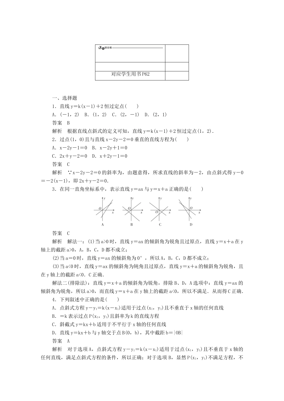 高中数学 第三章 直线与方程 3.2.1 直线的点斜式方程练习（含解析）新人教A版必修2-新人教A版高一必修2数学试题_第3页