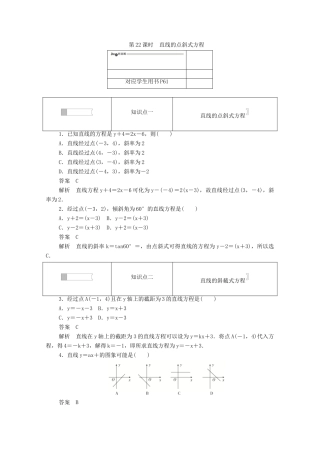 高中数学 第三章 直线与方程 3.2.1 直线的点斜式方程练习（含解析）新人教A版必修2-新人教A版高一必修2数学试题