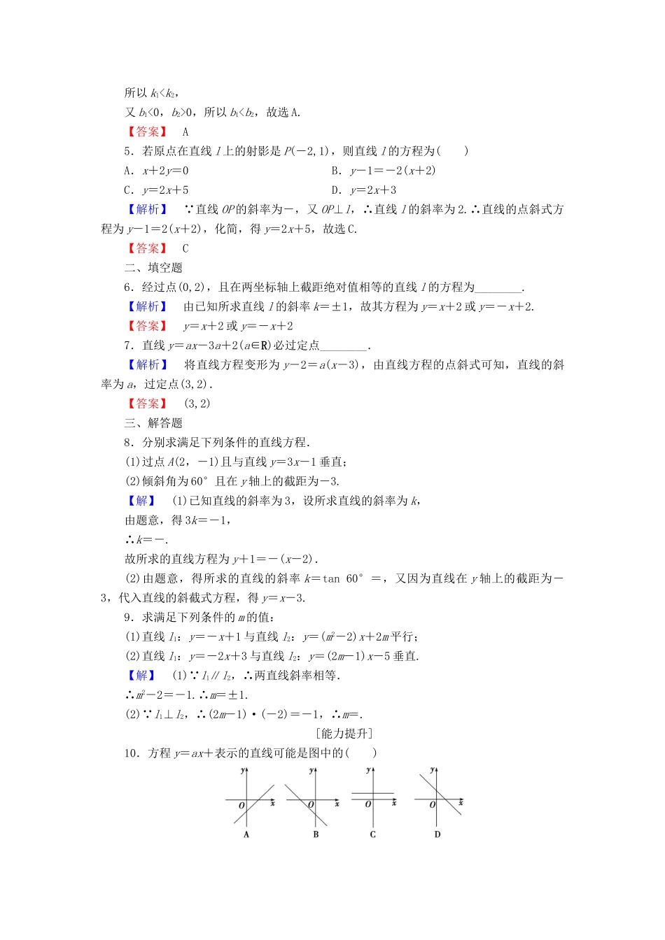 高中数学 第三章 直线与方程 3.2.1 直线的点斜式方程学业分层测评（含解析）新人教A版必修2-新人教A版高一必修2数学试题_第2页