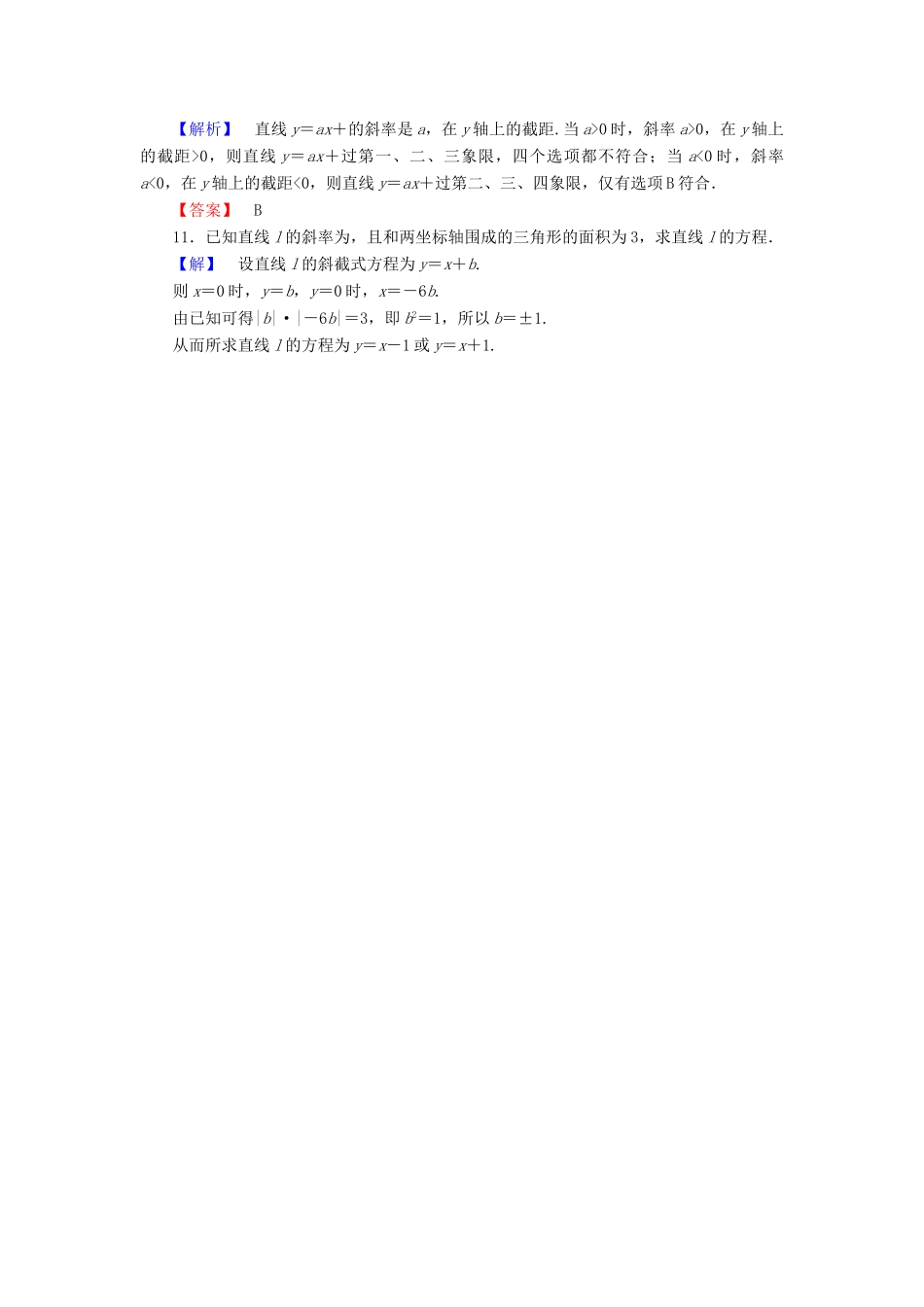 高中数学 第三章 直线与方程 3.2.1 直线的点斜式方程学业分层测评（含解析）新人教A版必修2-新人教A版高一必修2数学试题_第3页