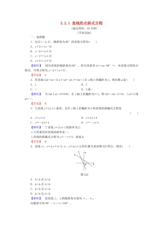 高中数学 第三章 直线与方程 3.2.1 直线的点斜式方程学业分层测评（含解析）新人教A版必修2-新人教A版高一必修2数学试题