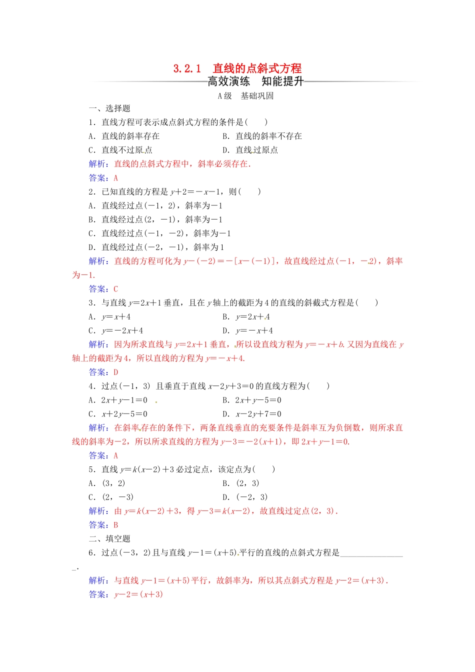 高中数学 第三章 直线与方程 3.2-3.2.1 直线的点斜式方程练习 新人教A版必修2-新人教A版高一必修2数学试题_第1页
