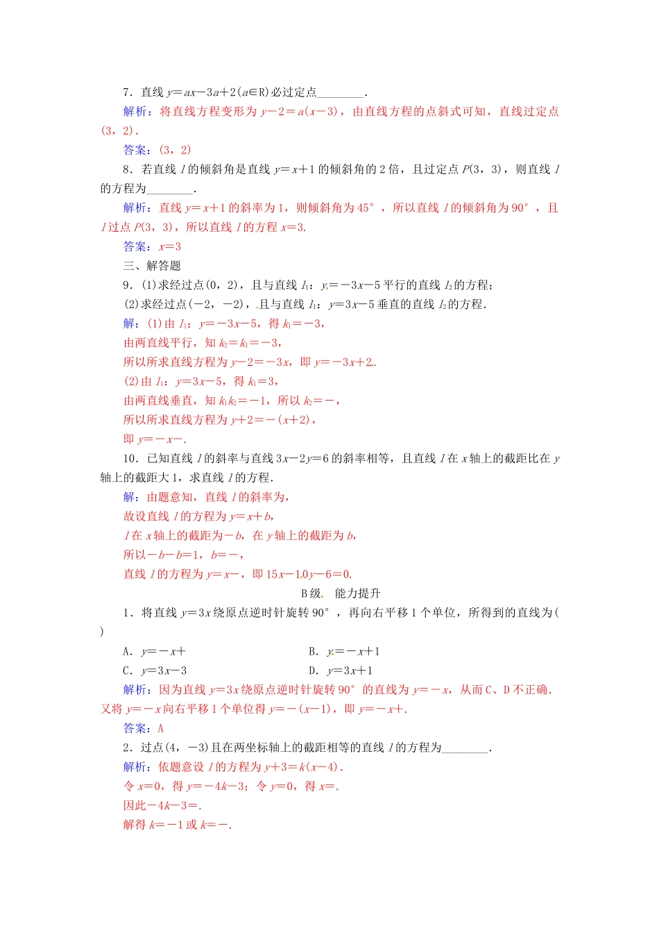 高中数学 第三章 直线与方程 3.2-3.2.1 直线的点斜式方程练习 新人教A版必修2-新人教A版高一必修2数学试题_第2页