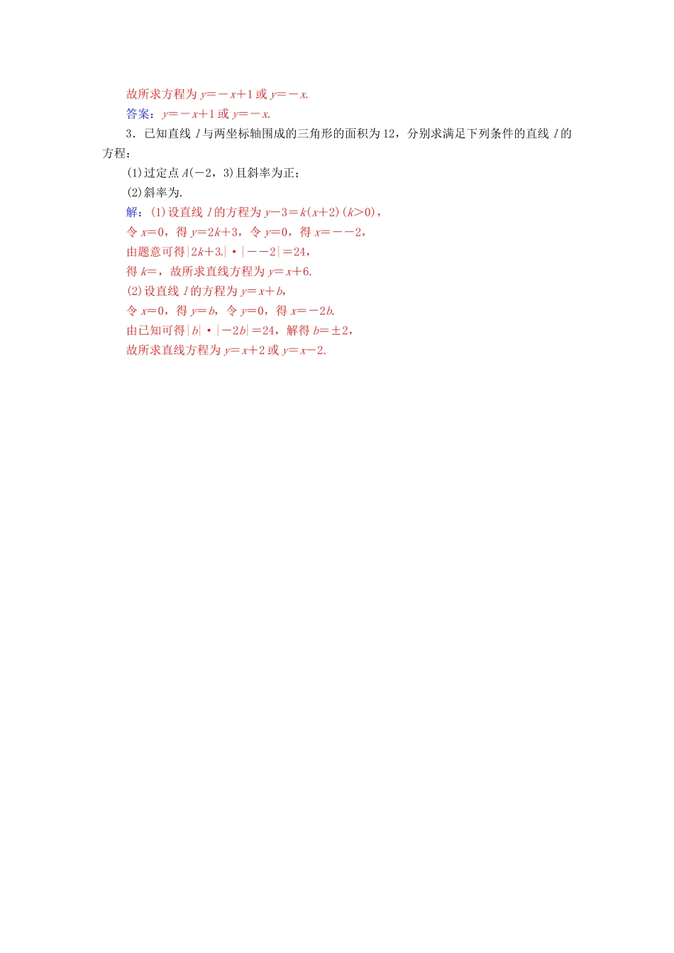 高中数学 第三章 直线与方程 3.2-3.2.1 直线的点斜式方程练习 新人教A版必修2-新人教A版高一必修2数学试题_第3页