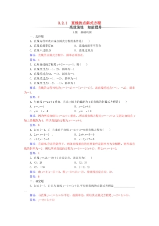 高中数学 第三章 直线与方程 3.2-3.2.1 直线的点斜式方程练习 新人教A版必修2-新人教A版高一必修2数学试题