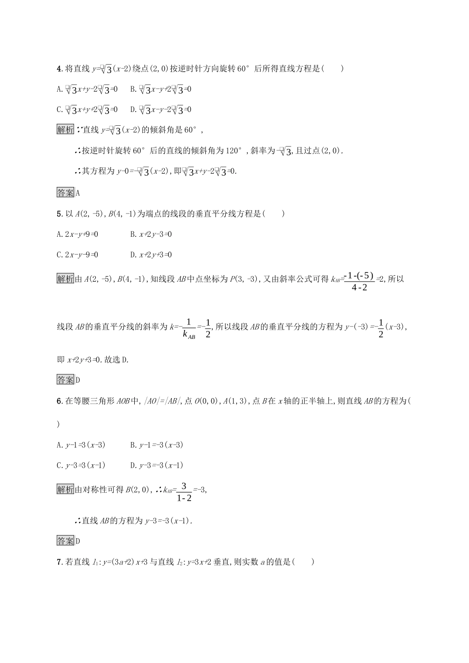 高中数学 第三章 直线与方程 3.2.1 直线的点斜式方程课后篇巩固探究（含解析）新人教A版必修2-新人教A版高一必修2数学试题_第2页