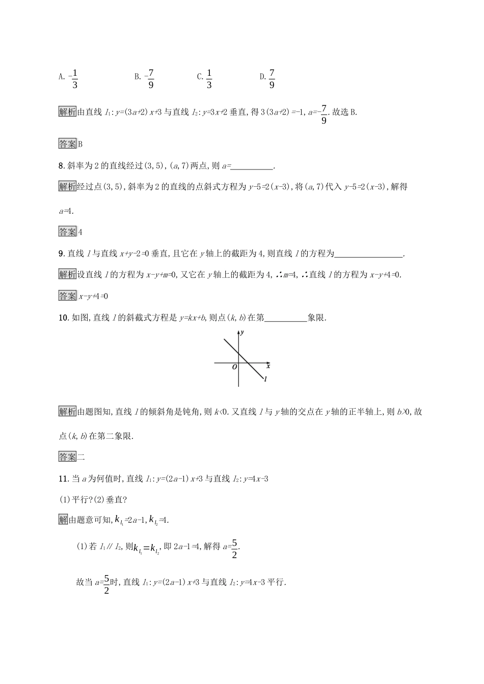高中数学 第三章 直线与方程 3.2.1 直线的点斜式方程课后篇巩固探究（含解析）新人教A版必修2-新人教A版高一必修2数学试题_第3页