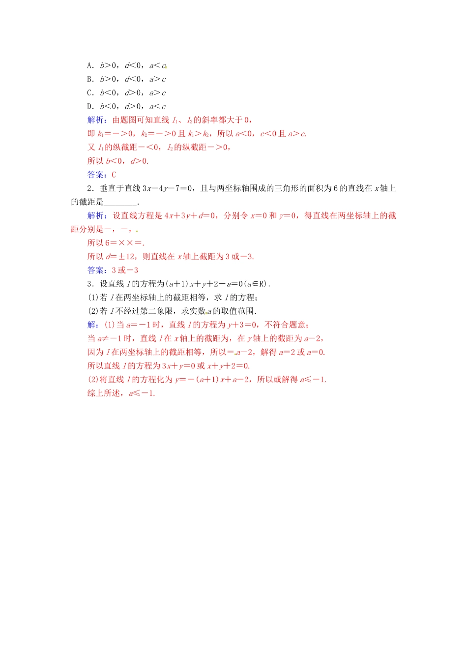 高中数学 第三章 直线与方程 3.2-3.2.3 直线的一般式方程练习 新人教A版必修2-新人教A版高一必修2数学试题_第3页