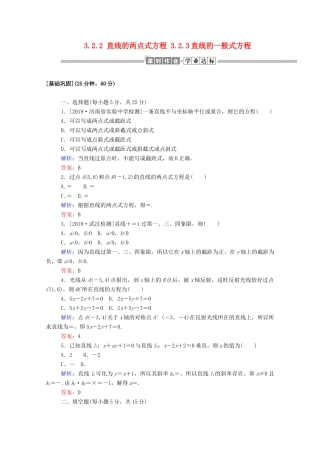 高中数学 第三章 直线与方程 3.2.2 直线的两点式方程 3.2.3 直线的一般式方程课时作业（含解析）新人教A版必修2-新人教A版高一必修2数学试题
