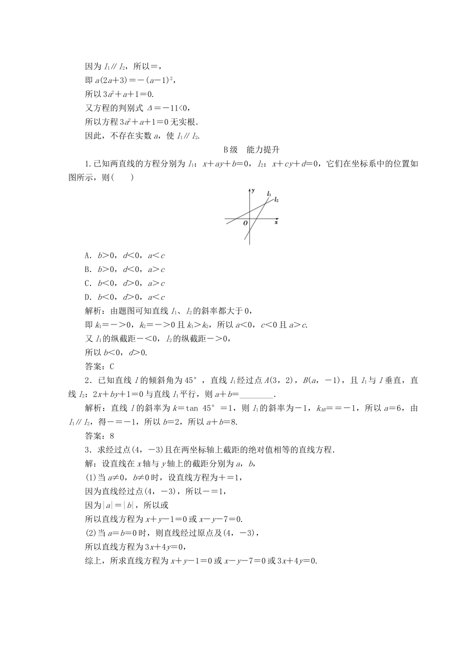 高中数学 第三章 直线与方程 3.2 直线的方程 3.2.3 直线的一般式方程检测 新人教A版必修2-新人教A版高一必修2数学试题_第3页