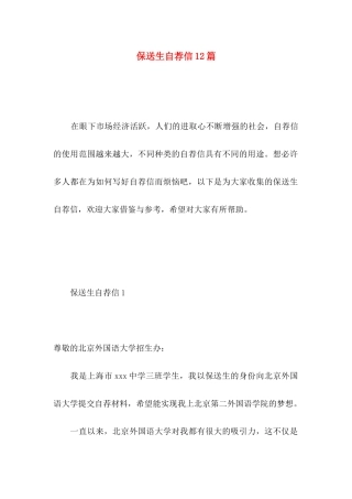 保送生自荐信12篇