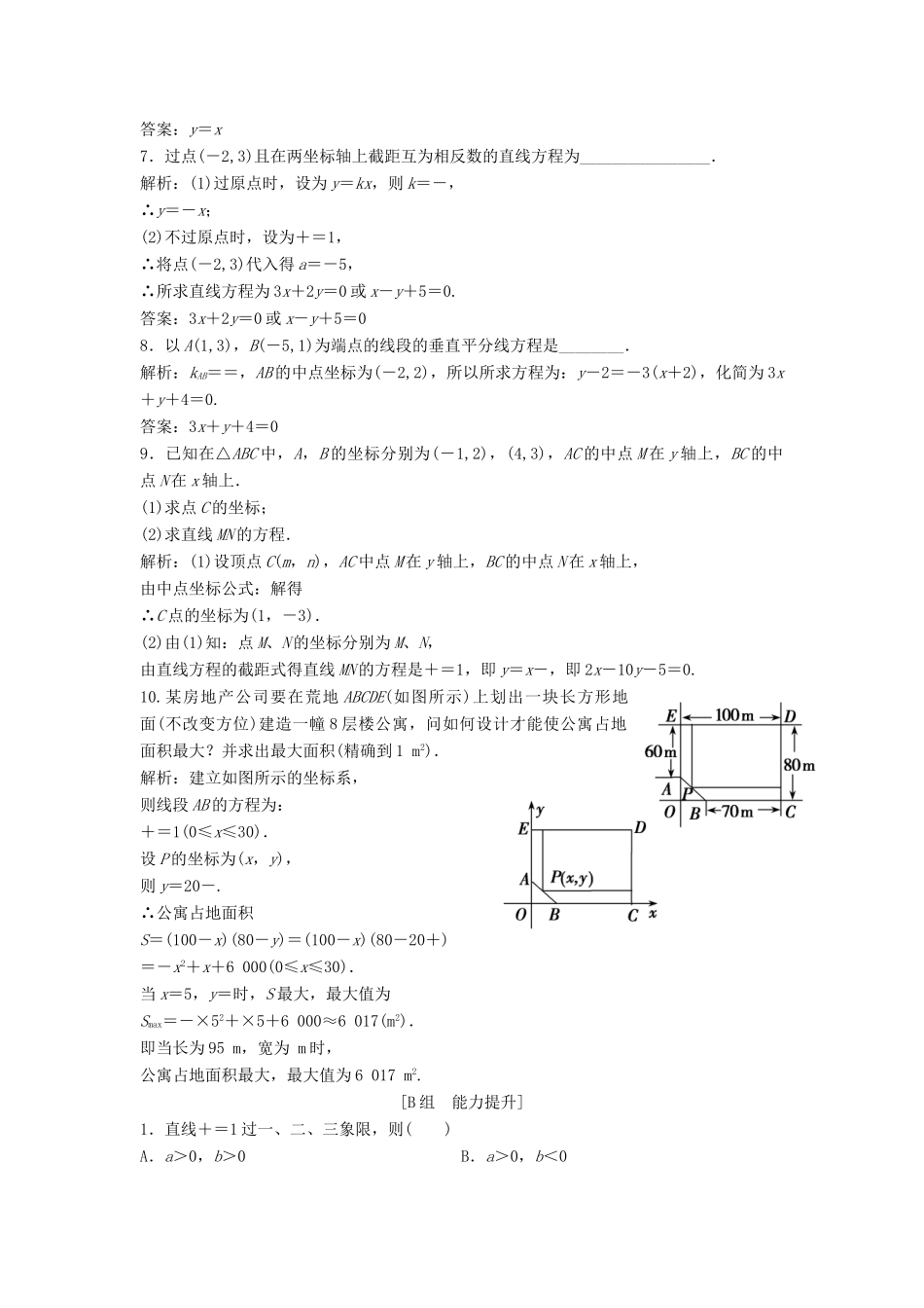 高中数学 第三章 直线与方程 3.2 直线的方程 3.2.2 直线的两点式方程优化练习 新人教A版必修2-新人教A版高一必修2数学试题_第2页