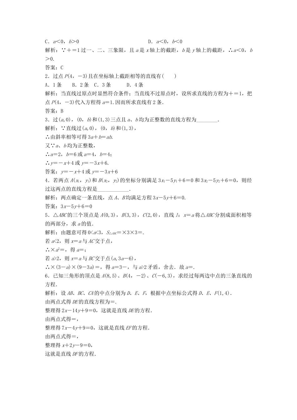 高中数学 第三章 直线与方程 3.2 直线的方程 3.2.2 直线的两点式方程优化练习 新人教A版必修2-新人教A版高一必修2数学试题_第3页