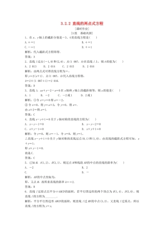 高中数学 第三章 直线与方程 3.2 直线的方程 3.2.2 直线的两点式方程优化练习 新人教A版必修2-新人教A版高一必修2数学试题