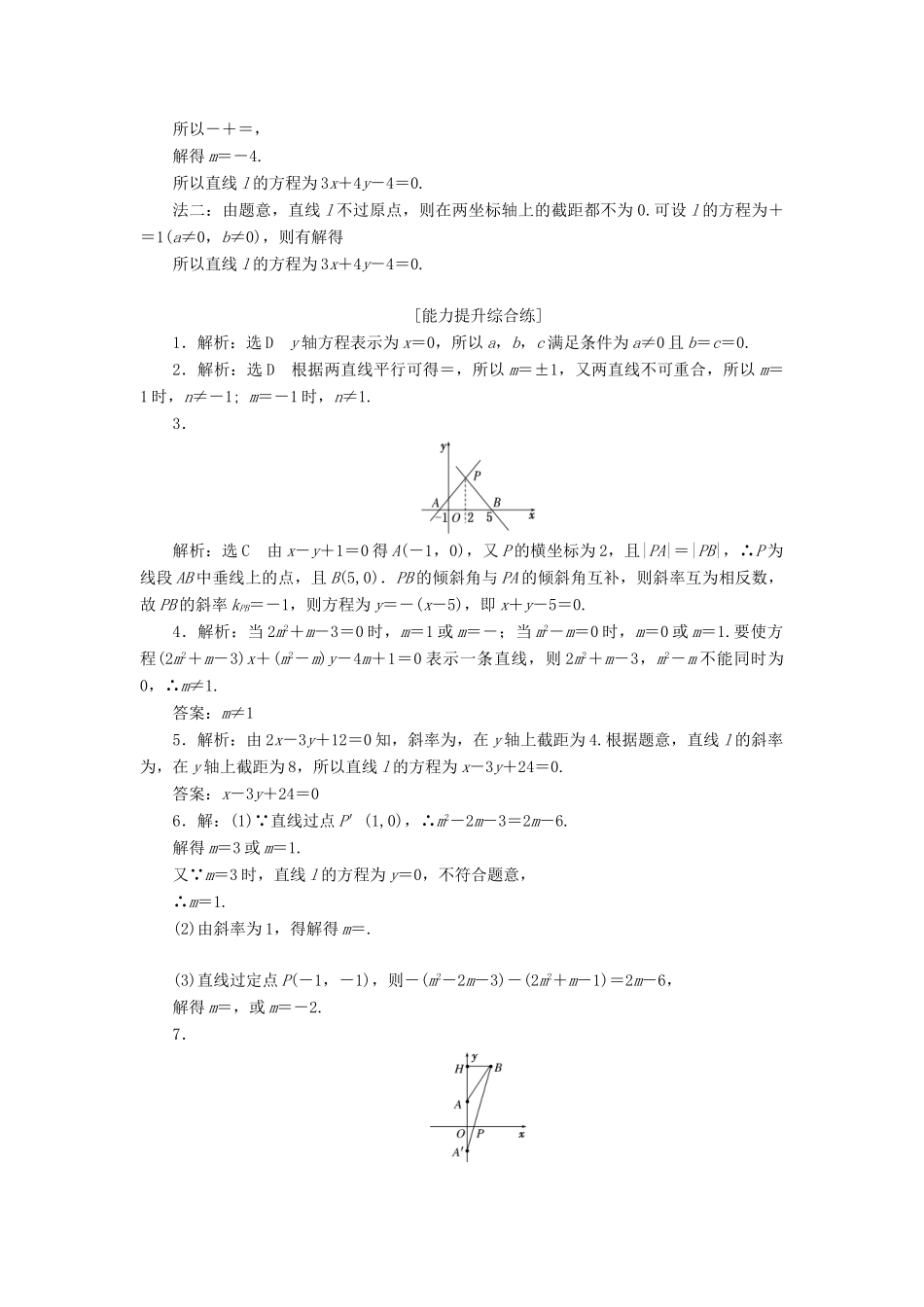 高中数学 第三章 直线与方程 3.2 直线的方程（第3课时）直线的一般式方程课下能力提升（含解析）新人教A版必修2-新人教A版高一必修2数学试题_第3页