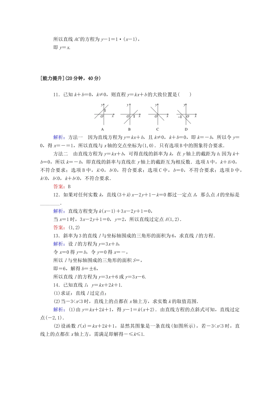 高中数学 第三章 直线与方程 3.2.1 直线的点斜式方程课时作业（含解析）新人教A版必修2-新人教A版高一必修2数学试题_第3页