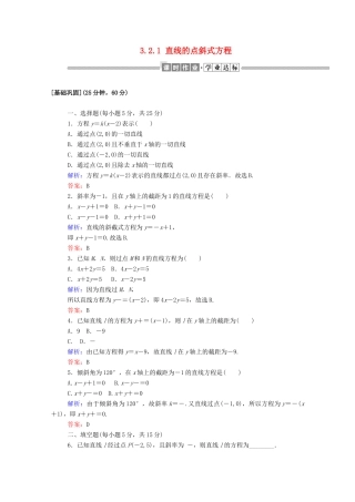 高中数学 第三章 直线与方程 3.2.1 直线的点斜式方程课时作业（含解析）新人教A版必修2-新人教A版高一必修2数学试题