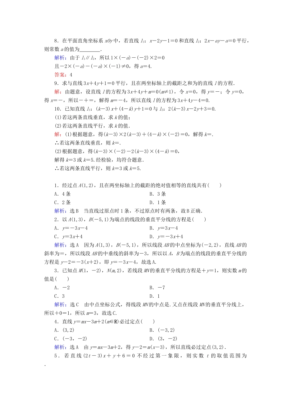 高中数学 第三章 直线与方程 3.2 直线的方程 3.2.2 直线的两点式方程 3.2.3 直线的一般式方程课时分层训练 新人教A版必修2-新人教A版高一必修2数学试题_第2页