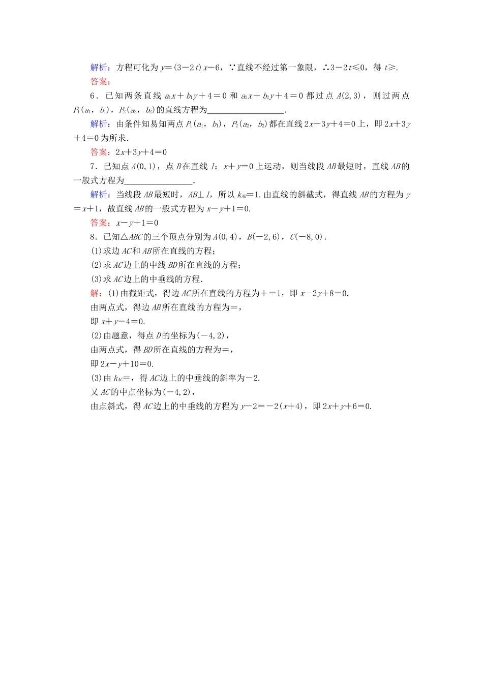 高中数学 第三章 直线与方程 3.2 直线的方程 3.2.2 直线的两点式方程 3.2.3 直线的一般式方程课时分层训练 新人教A版必修2-新人教A版高一必修2数学试题_第3页