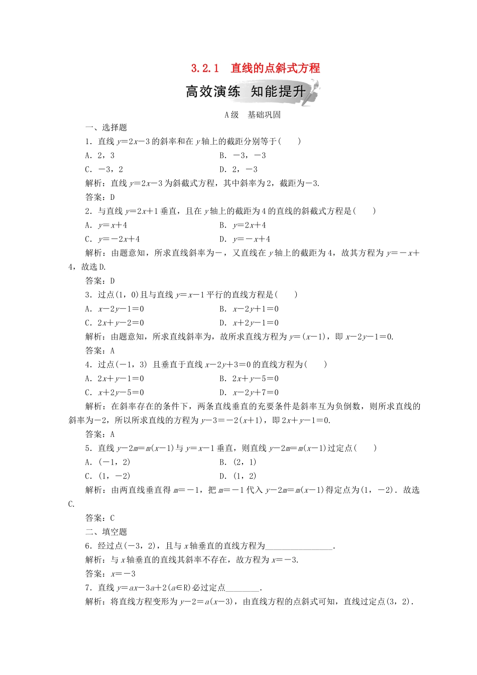 高中数学 第三章 直线与方程 3.2 直线的方程 3.2.1 直线的点斜式方程检测 新人教A版必修2-新人教A版高一必修2数学试题_第1页