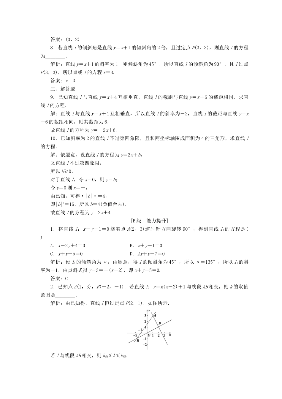 高中数学 第三章 直线与方程 3.2 直线的方程 3.2.1 直线的点斜式方程检测 新人教A版必修2-新人教A版高一必修2数学试题_第2页