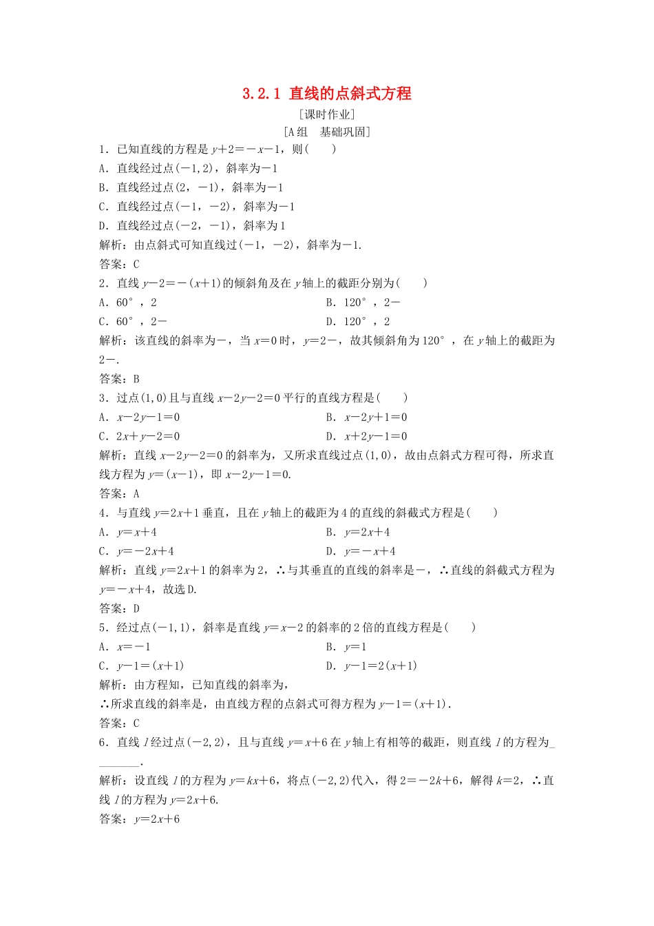 高中数学 第三章 直线与方程 3.2 直线的方程 3.2.1 直线的点斜式方程优化练习 新人教A版必修2-新人教A版高一必修2数学试题_第1页
