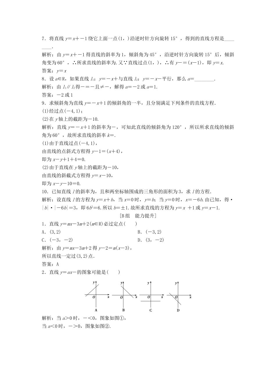 高中数学 第三章 直线与方程 3.2 直线的方程 3.2.1 直线的点斜式方程优化练习 新人教A版必修2-新人教A版高一必修2数学试题_第2页