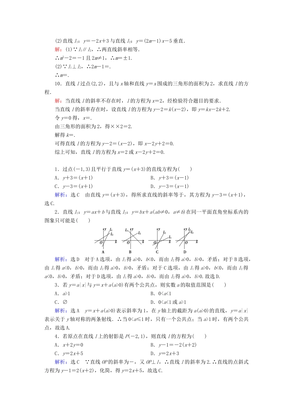 高中数学 第三章 直线与方程 3.2 直线的方程 3.2.1 直线的点斜式方程课时分层训练 新人教A版必修2-新人教A版高一必修2数学试题_第2页