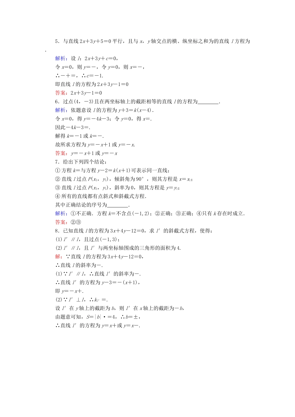 高中数学 第三章 直线与方程 3.2 直线的方程 3.2.1 直线的点斜式方程课时分层训练 新人教A版必修2-新人教A版高一必修2数学试题_第3页