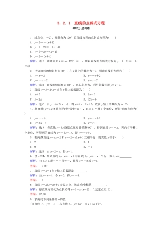 高中数学 第三章 直线与方程 3.2 直线的方程 3.2.1 直线的点斜式方程课时分层训练 新人教A版必修2-新人教A版高一必修2数学试题