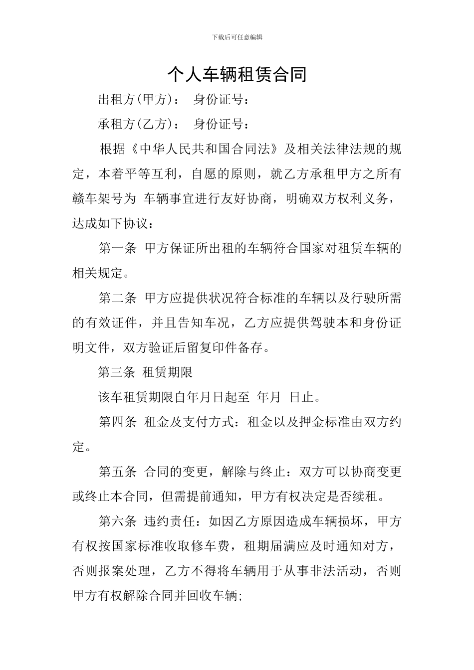 个人车辆租赁合同_第1页