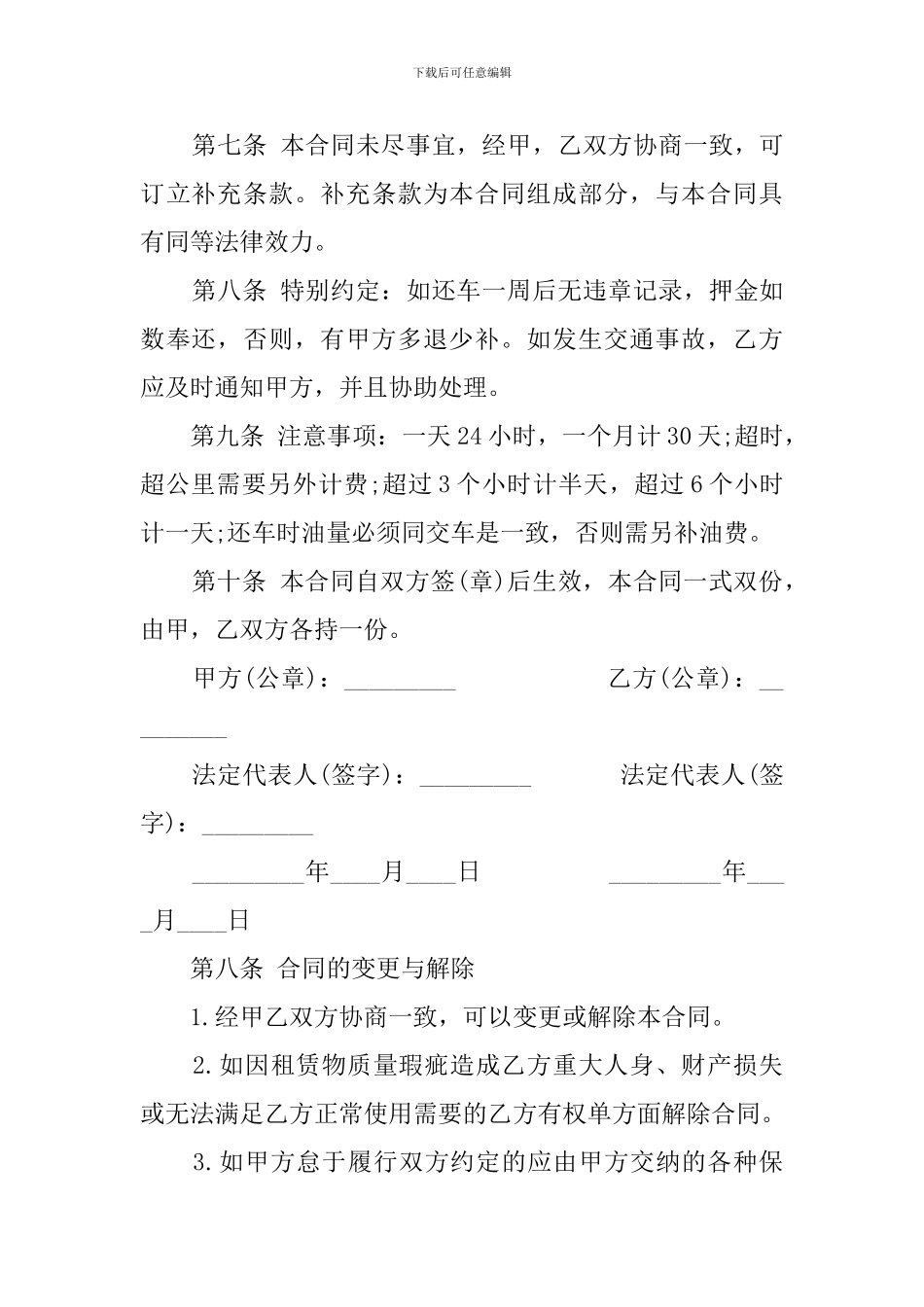 个人车辆租赁合同_第2页