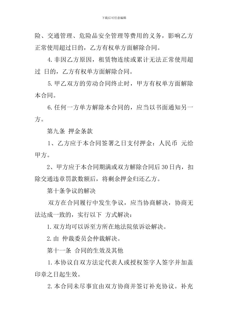 个人车辆租赁合同_第3页