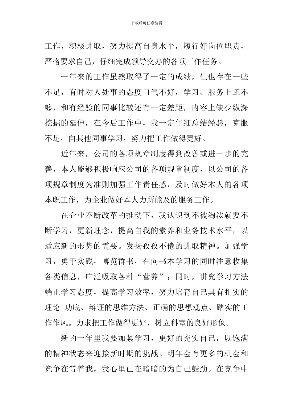 收发员工作述职报告_第2页