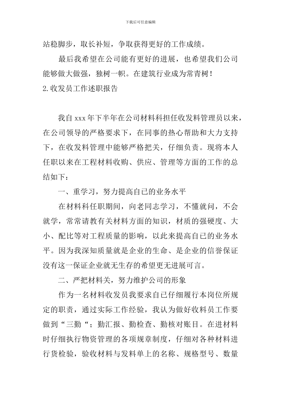 收发员工作述职报告_第3页