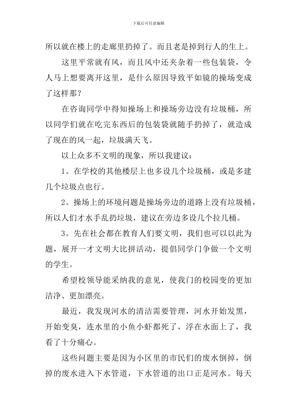 环境污染的建议书_第2页