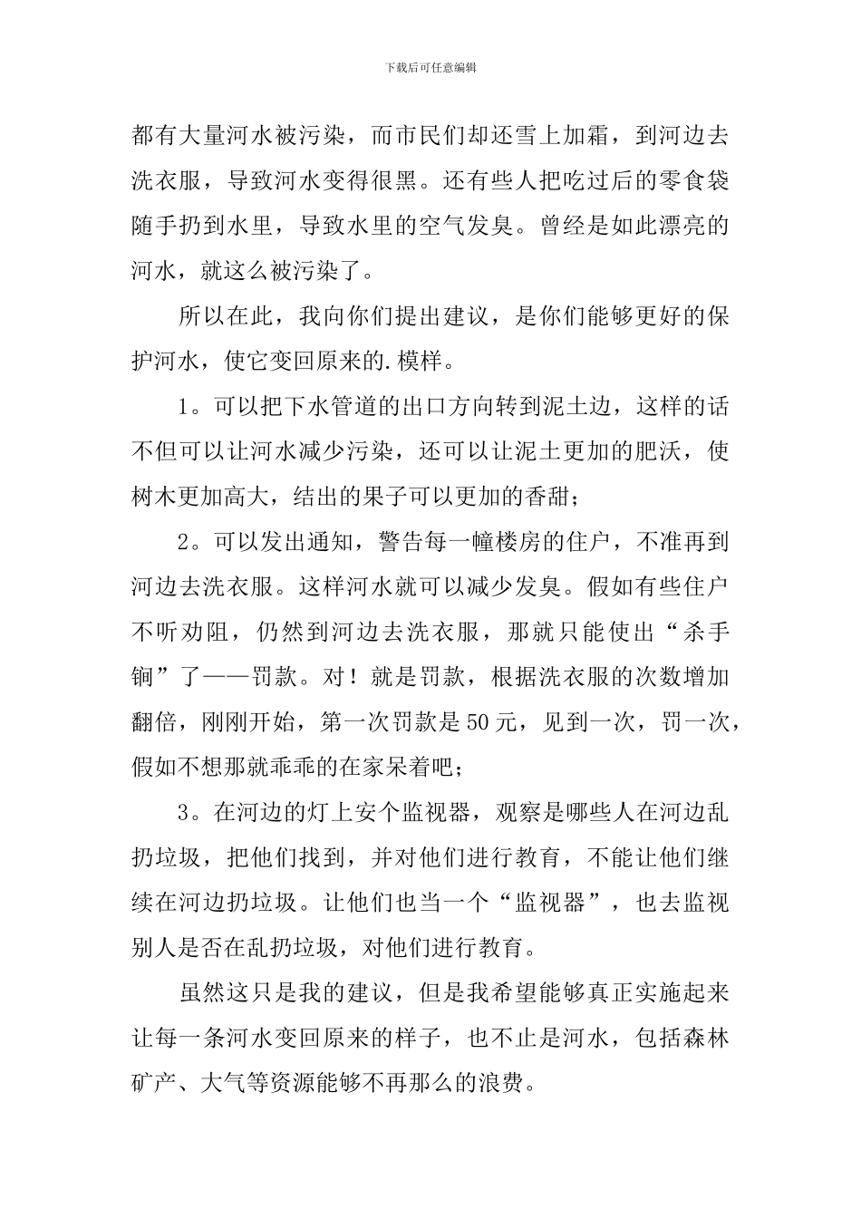 环境污染的建议书_第3页