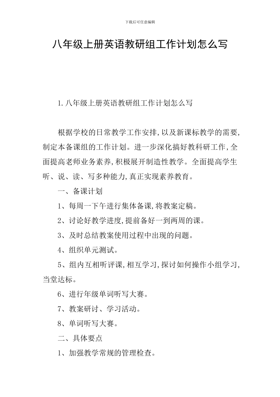 八年级上册英语教研组工作计划怎么写_第1页