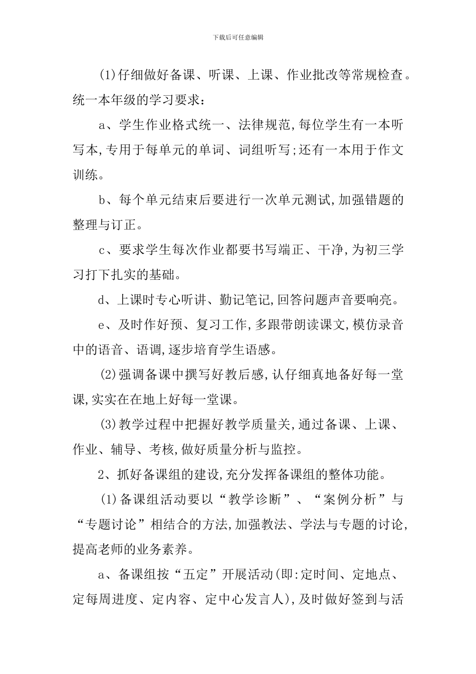 八年级上册英语教研组工作计划怎么写_第2页