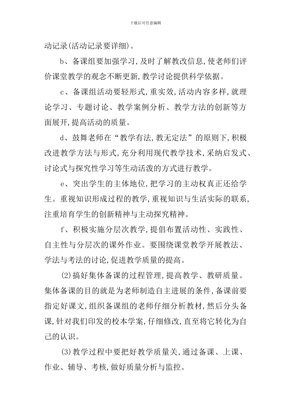 八年级上册英语教研组工作计划怎么写_第3页