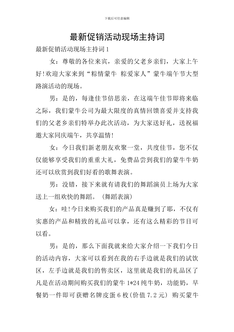 最新促销活动现场主持词_第1页