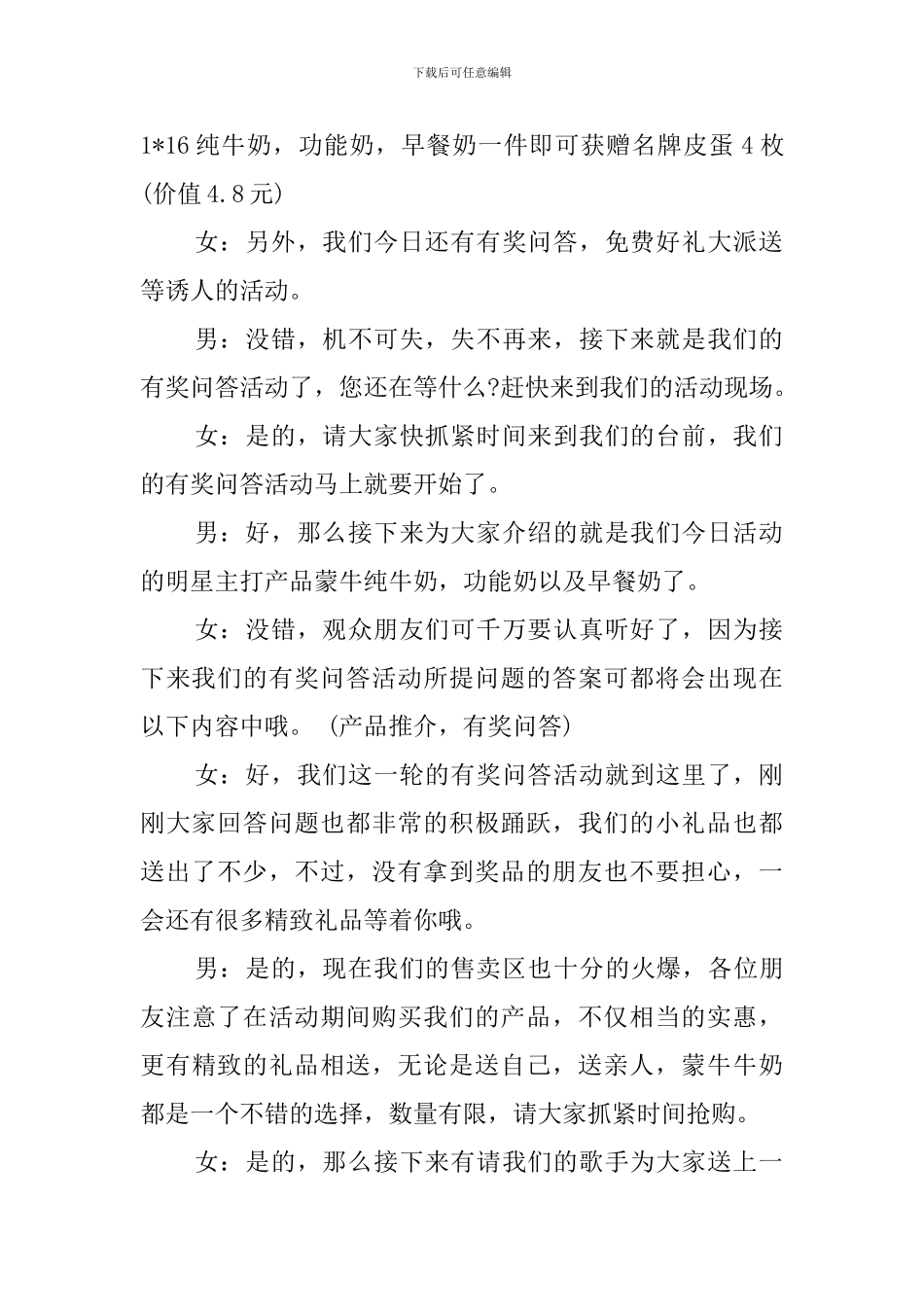 最新促销活动现场主持词_第2页