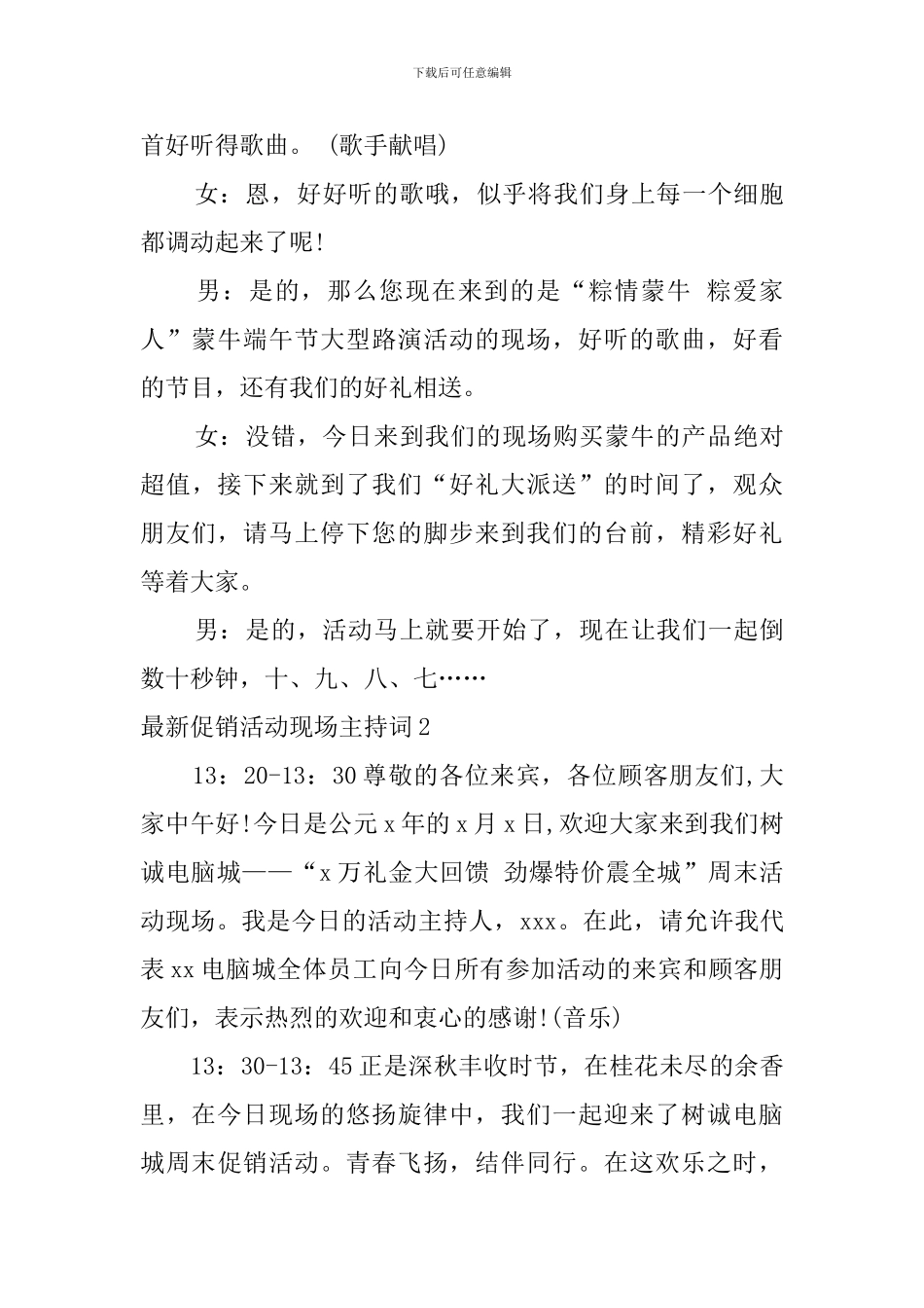 最新促销活动现场主持词_第3页