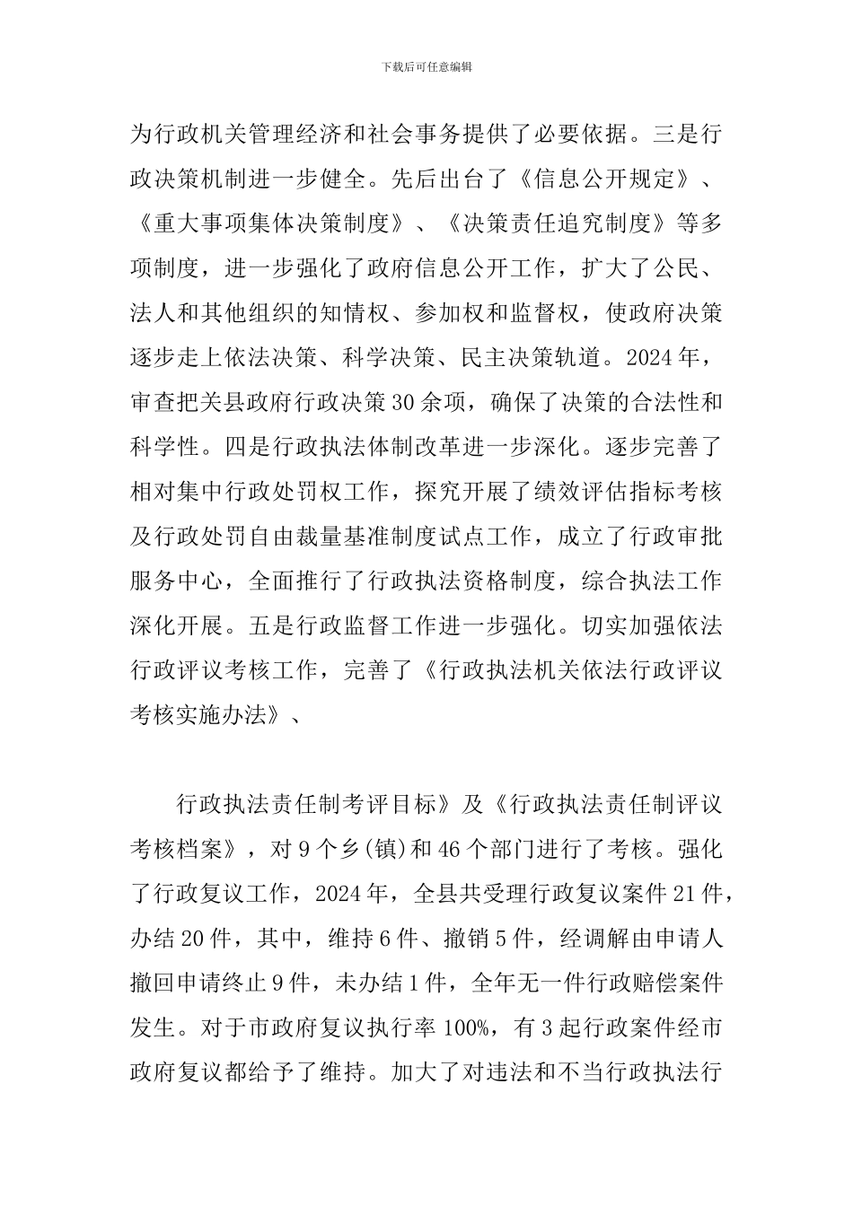 县长依法行政工作会议上的讲话_第2页