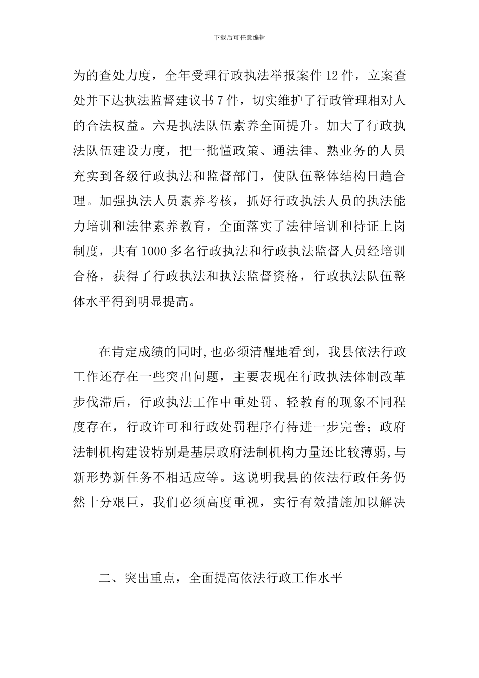 县长依法行政工作会议上的讲话_第3页