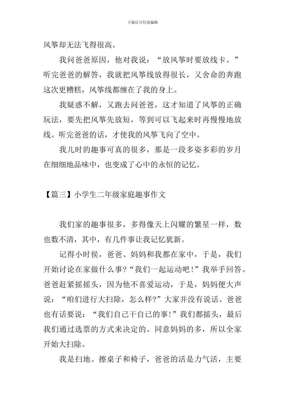 小学生二年级家庭趣事作文_第2页