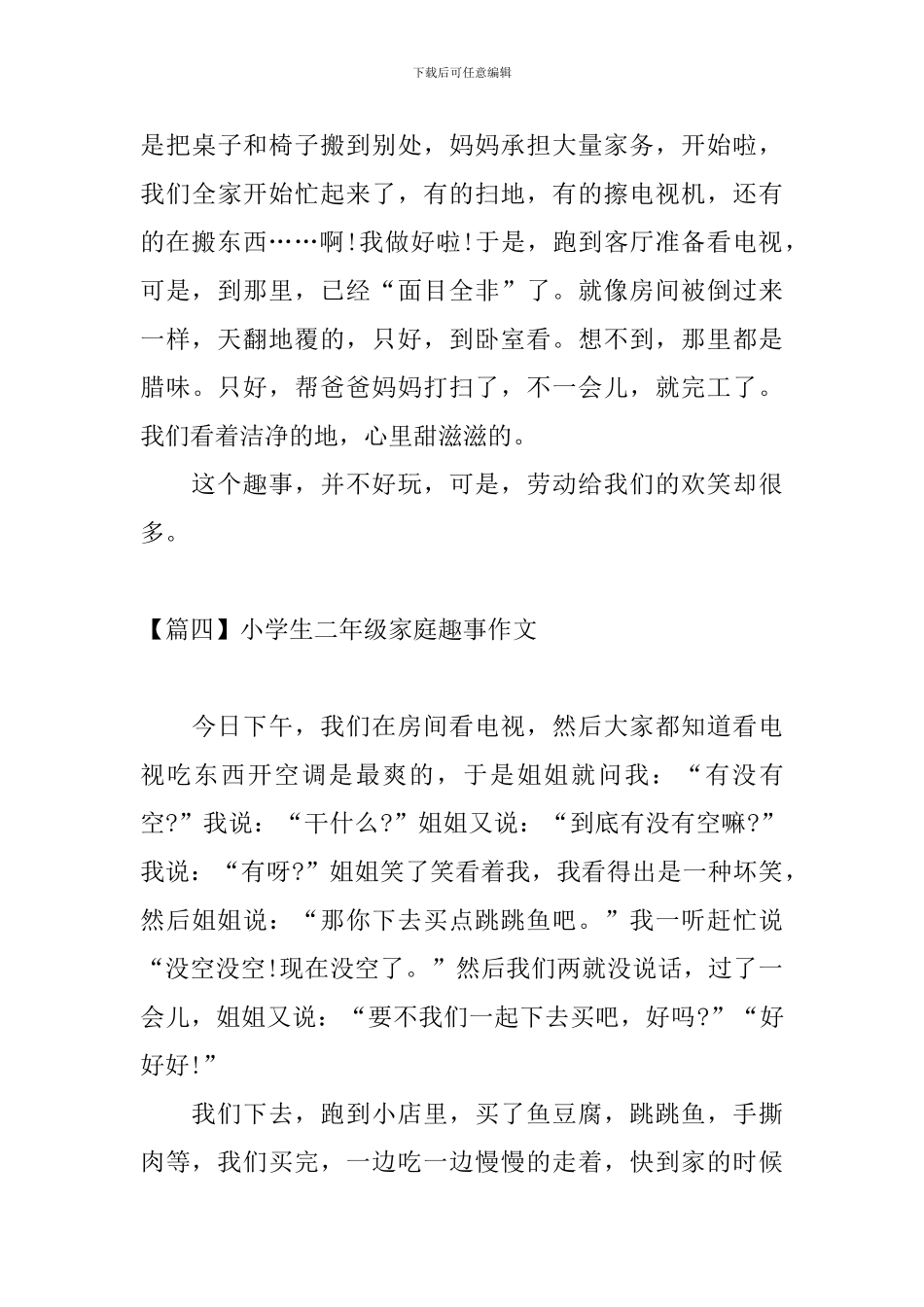 小学生二年级家庭趣事作文_第3页