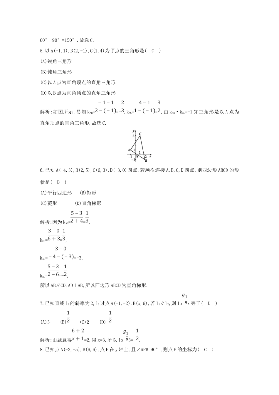 高中数学 第三章 直线与方程 3.1.2 两条直线平行与垂直的判定课时作业（含解析）新人教A版必修2-新人教A版高一必修2数学试题_第2页