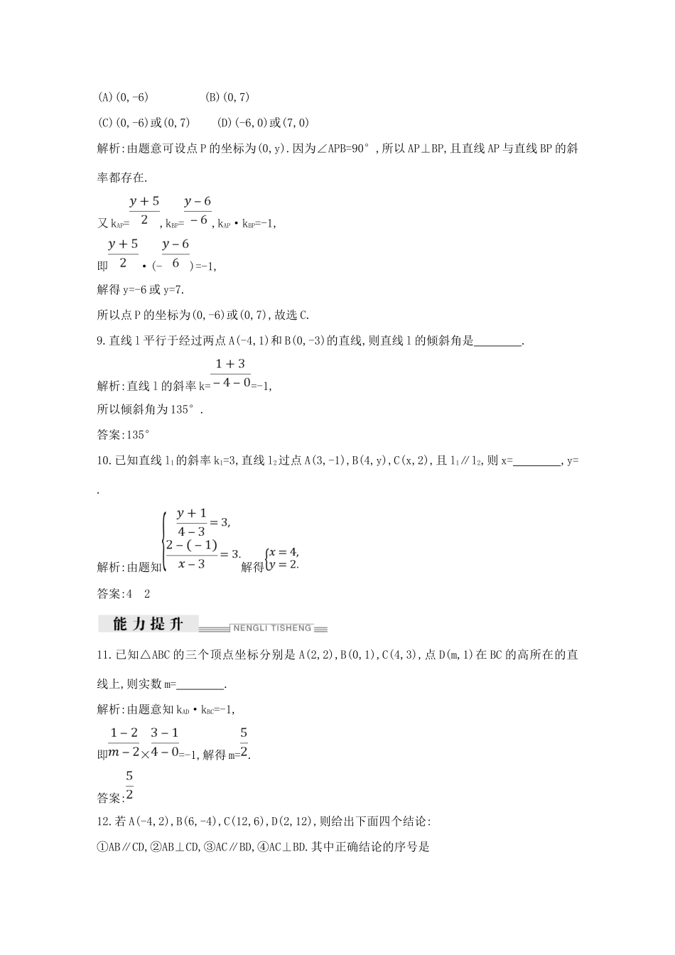 高中数学 第三章 直线与方程 3.1.2 两条直线平行与垂直的判定课时作业（含解析）新人教A版必修2-新人教A版高一必修2数学试题_第3页